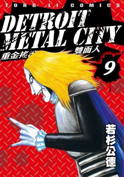 Readmoo 讀墨 DETROIT METAL CITY~重金搖滾雙面人~ (8)（讀墨電子書）