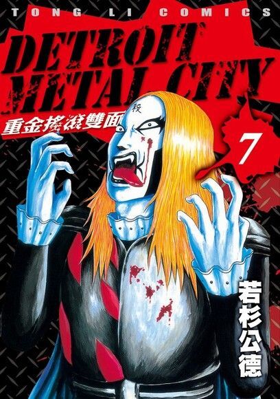 Readmoo 讀墨 DETROIT METAL CITY~重金搖滾雙面人~ (6)（讀墨電子書）