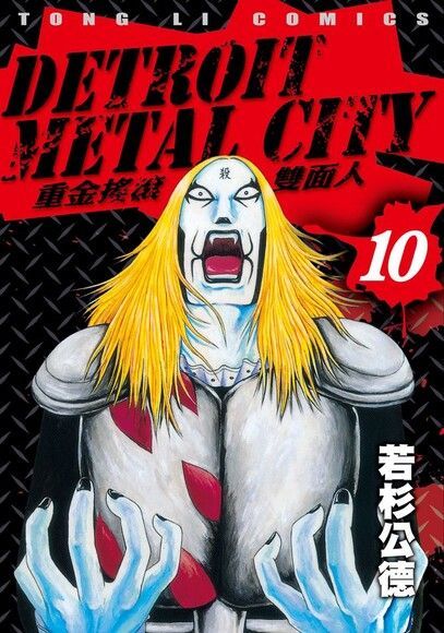 Readmoo 讀墨 DETROIT METAL CITY~重金搖滾雙面人~ (9)（讀墨電子書）