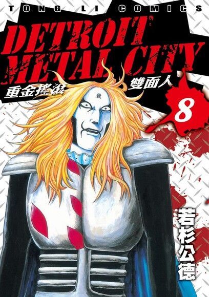 Readmoo 讀墨 DETROIT METAL CITY~重金搖滾雙面人~ (7)（讀墨電子書）