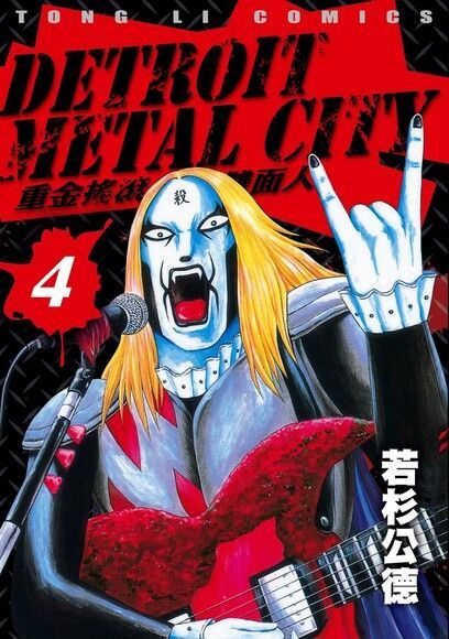 Readmoo 讀墨 DETROIT METAL CITY~重金搖滾雙面人~ (3)（讀墨電子書）