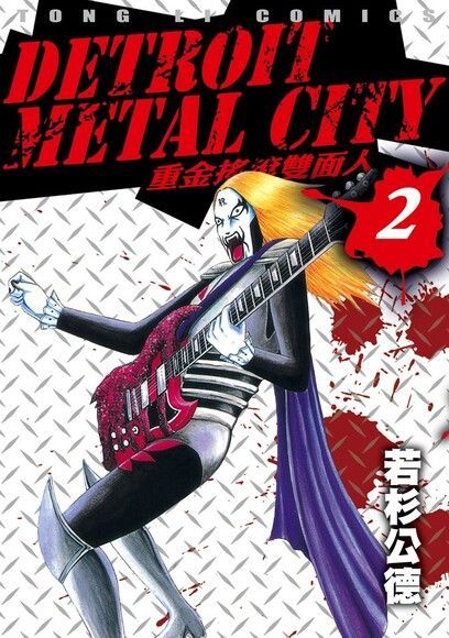 Readmoo 讀墨 DETROIT METAL CITY~重金搖滾雙面人~ (1)（讀墨電子書）