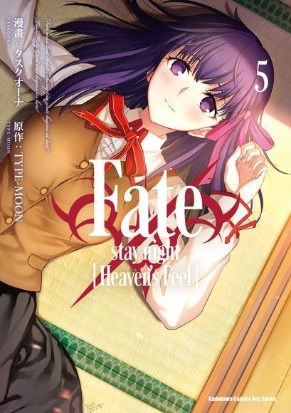 Fate/stay night [Heaven's Feel] (5)讀墨電子書