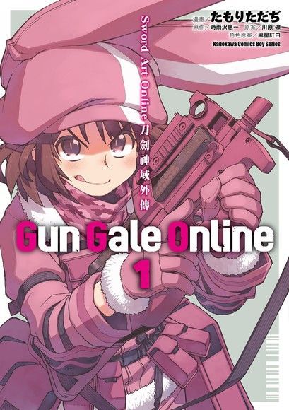  Sword Art Online刀劍神域外傳 Gun Gale Online (1)(漫畫)（讀墨電子書）