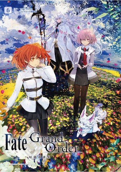 Fate/Grand Order短篇漫畫集 (6)（讀墨電子書）