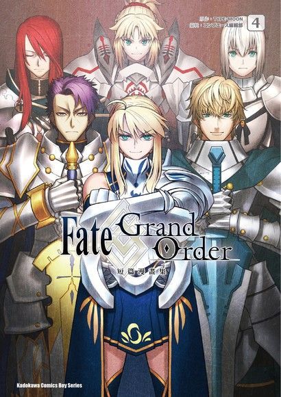 Fate/Grand Order短篇漫畫集 (4)（讀墨電子書）