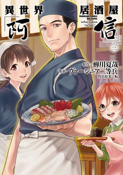  異世界居酒屋「阿信」 (3)（讀墨電子書）