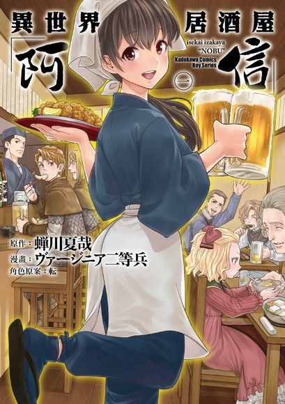 異世界居酒屋「阿信」 (1)讀墨電子書