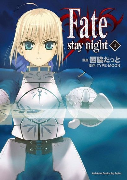  Fate/stay night (1)（讀墨電子書）