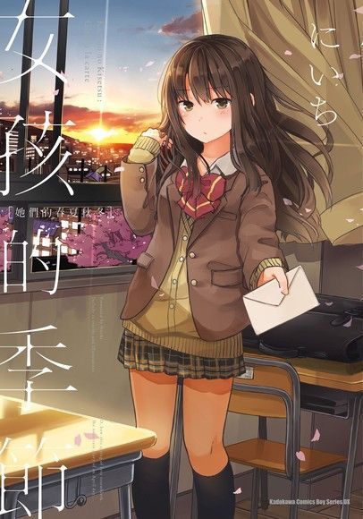 女孩的季節（電子書）