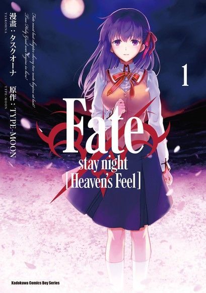 Fate/stay night [Heaven's Feel] (1)讀墨電子書