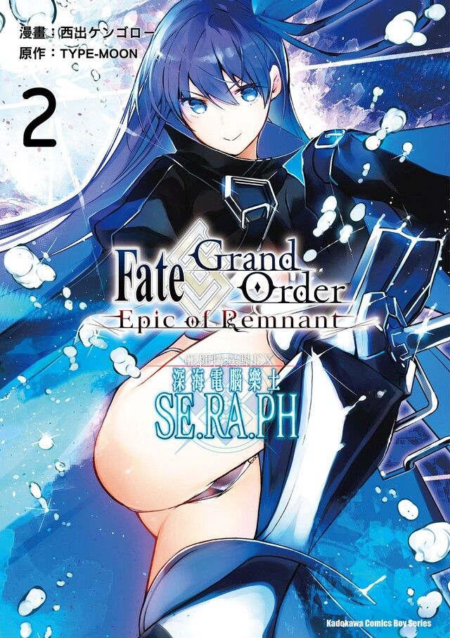  Fate/Grand Order ‐Epic of Remnant‐亞種特異點EX 深海電腦樂土 SE.RA.PH (2)（讀墨電子書）