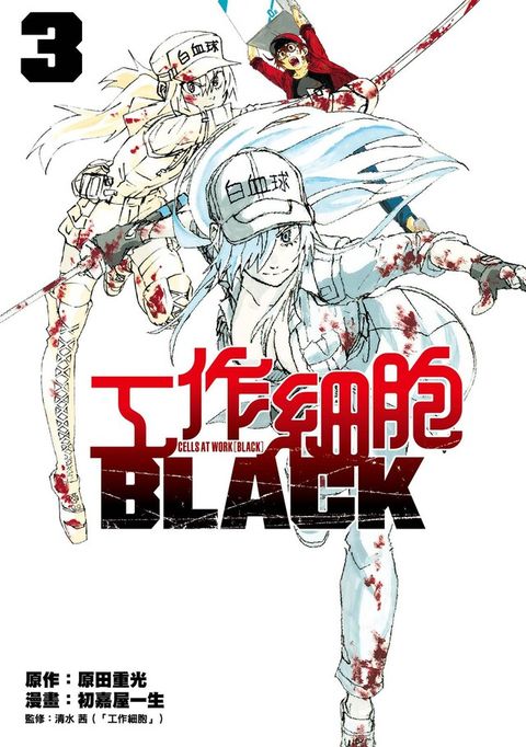 工作細胞BLACK (3)讀墨電子書