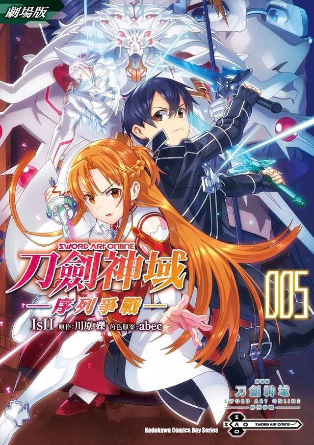  劇場版 Sword Art Online刀劍神域 序列爭戰 (5)(漫畫)讀墨電子書