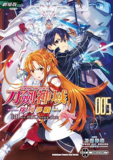 劇場版 Sword Art Online刀劍神域 序列爭戰 (5)(漫畫)讀墨電子書