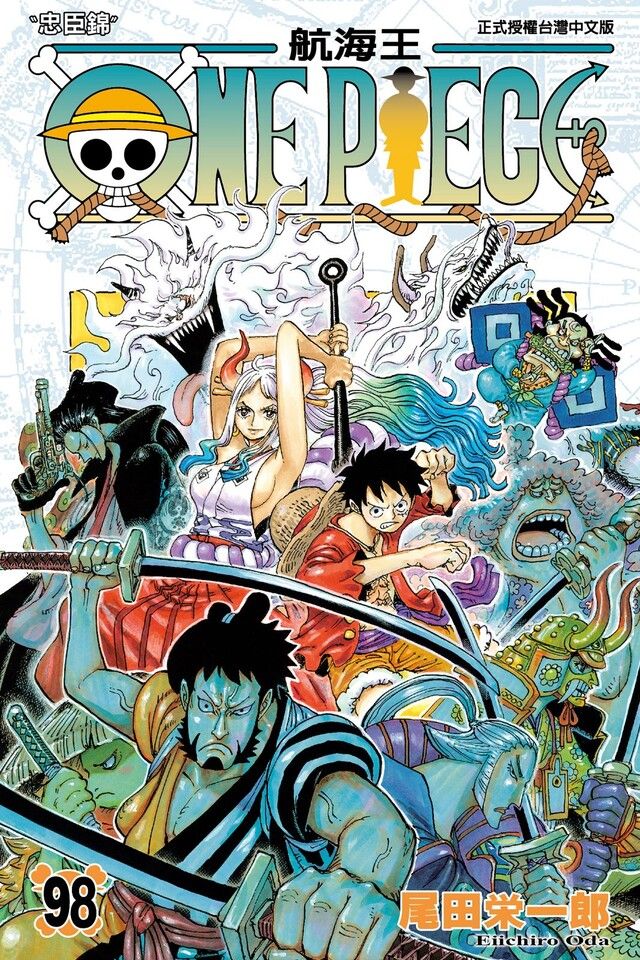  ONE PIECE∼航海王∼(98)（讀墨電子書）