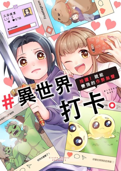 Readmoo 讀墨 ＃異世界打卡。∼按讚！就能變強的作弊無雙∼(第2話)（讀墨電子書）