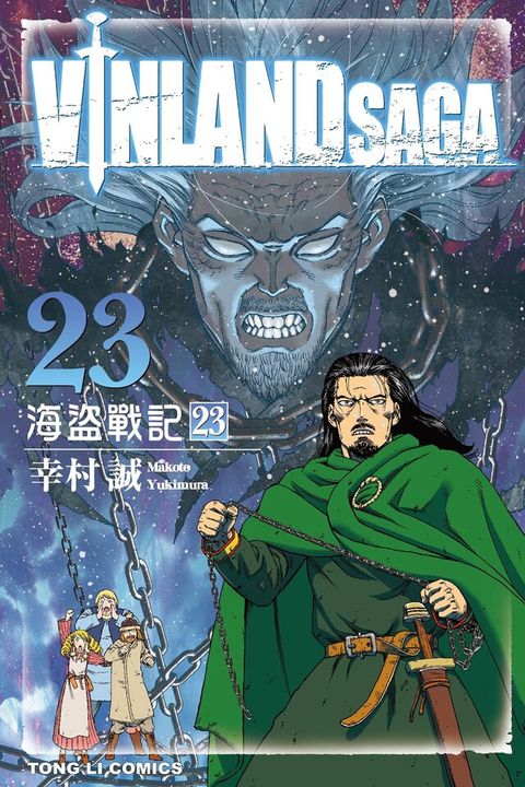 海盜戰記VINLAND SAGA (23)讀墨電子書