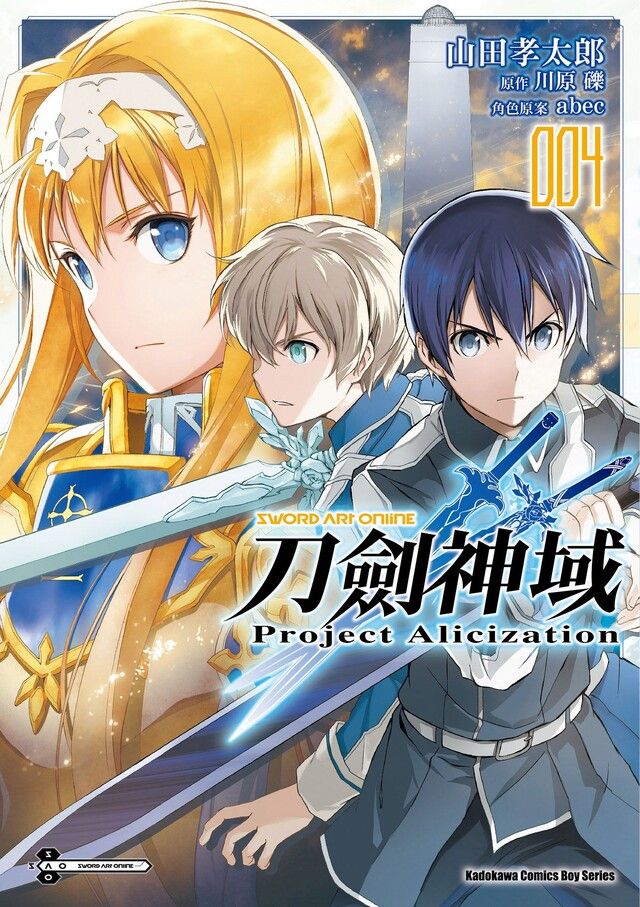  Sword Art Online刀劍神域 Project Alicization (4)(漫畫)讀墨電子書