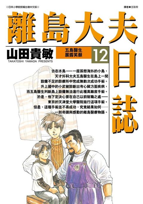 離島大夫日誌(12)（讀墨電子書）