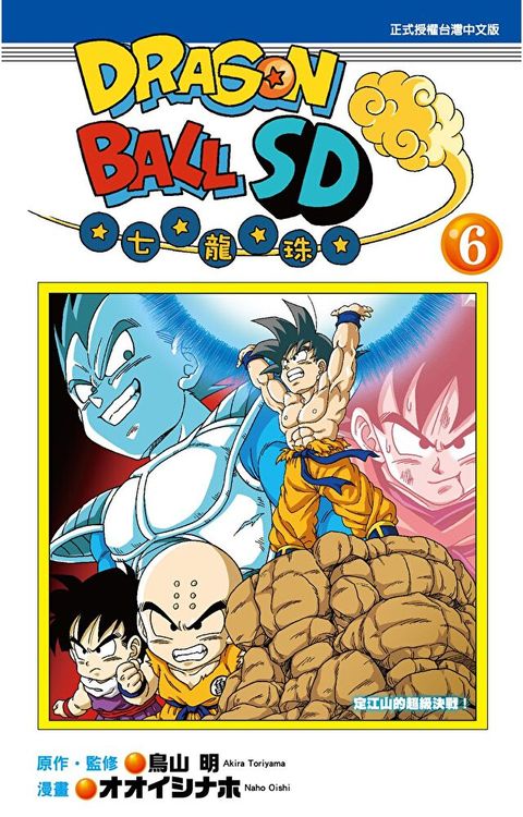 DRAGON BALL七龍珠SD (6)（讀墨電子書）