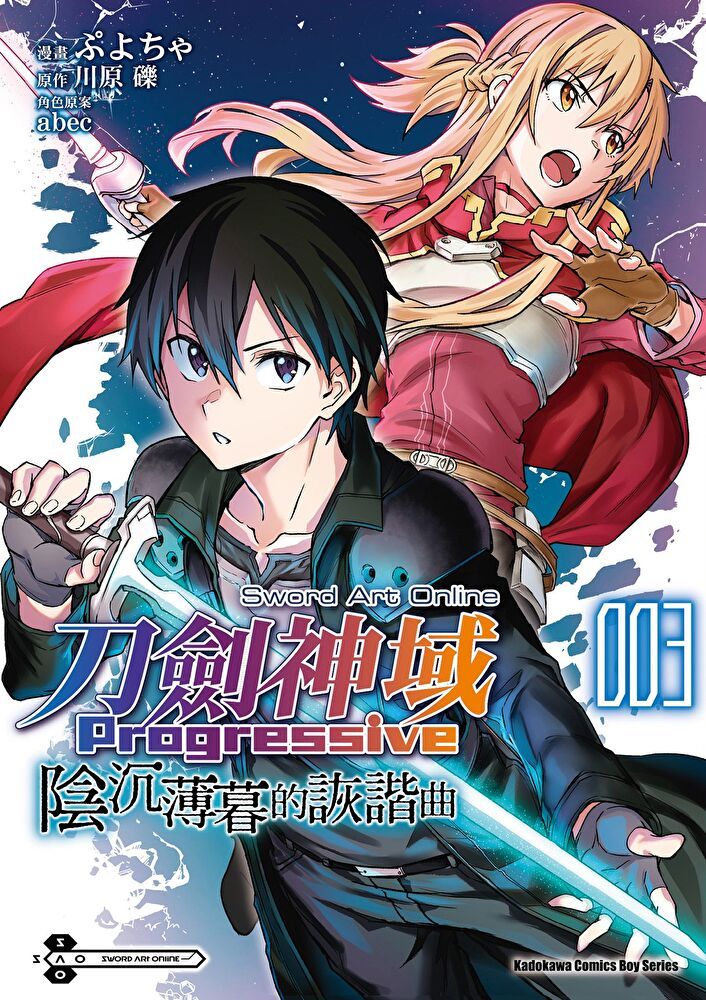  Sword art Online刀劍神域 Progressive 陰沉薄暮的詼諧曲 (3)(漫畫)（讀墨電子書）