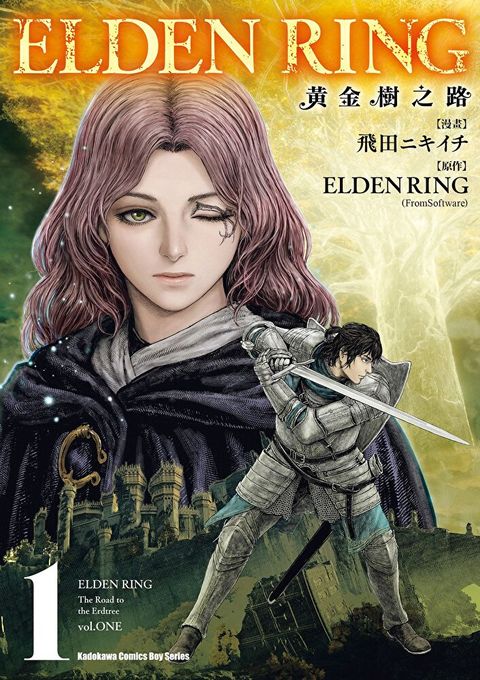 ELDEN RING 黃金樹之路 (1)（讀墨電子書）