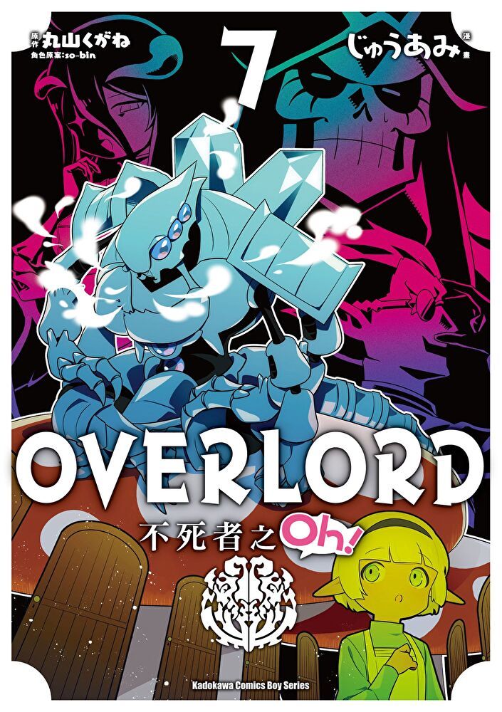  OVERLORD 不死者之Oh (7)(漫畫)讀墨電子書