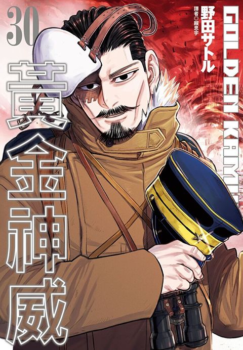 黃金神威(30)