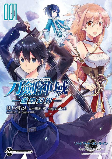 【套書】Sword Art Online刀劍神域 虛空幻界  01-06 (漫畫)讀墨電子書