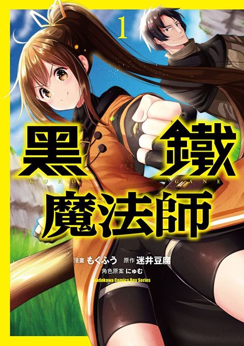 【套書】黑鐵魔法師 01-04（讀墨電子書）