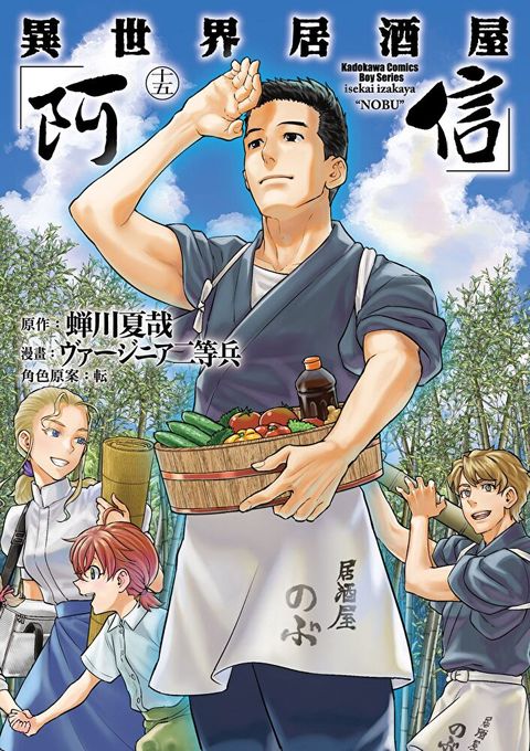 異世界居酒屋「阿信」 (15)（讀墨電子書）