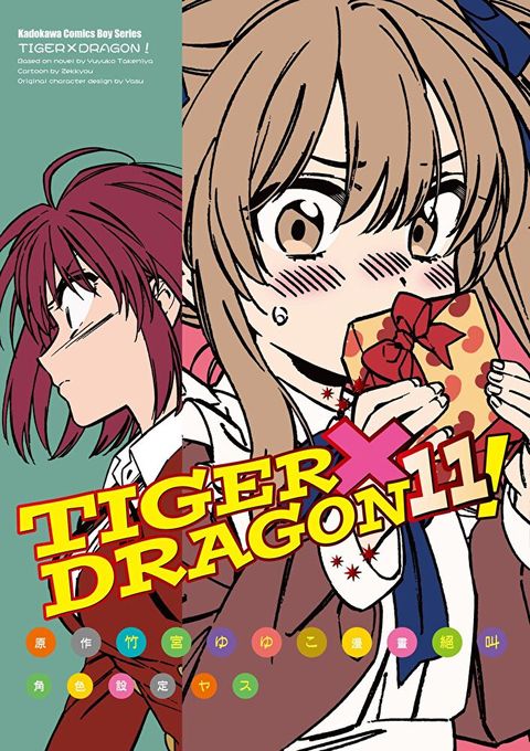 TIGER×DRAGON！ (11)(漫畫)（讀墨電子書）