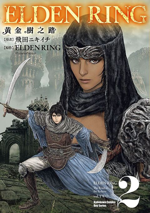 ELDEN RING 黃金樹之路 (2)（讀墨電子書）