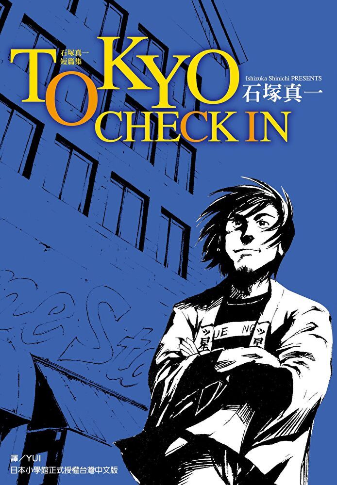  TOKYO CHECK IN(全)（讀墨電子書）