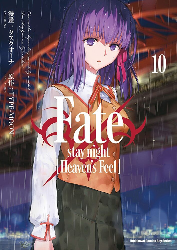  Fate/stay night [Heaven's Feel] (10)（讀墨電子書）