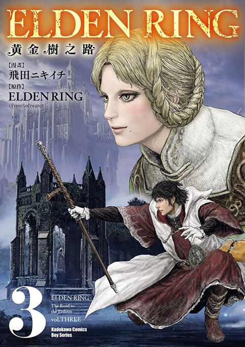 ELDEN RING 黃金樹之路 (3)（讀墨電子書）