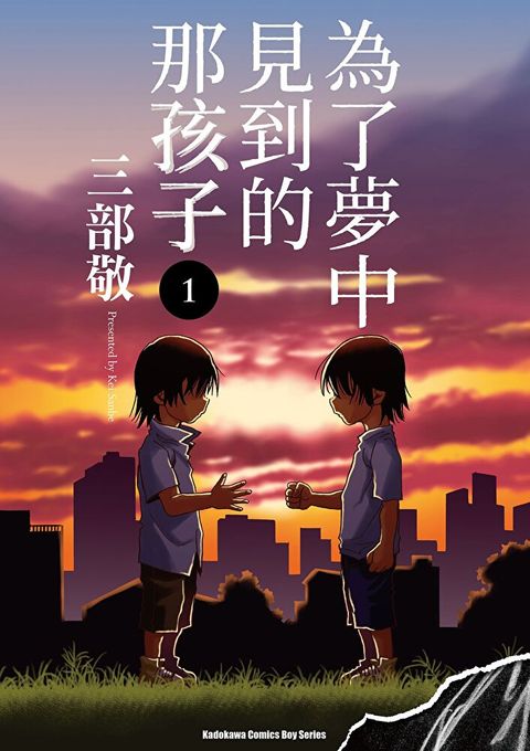 【套書】為了夢中見到的那孩子 1-11（共11冊）（讀墨電子書）