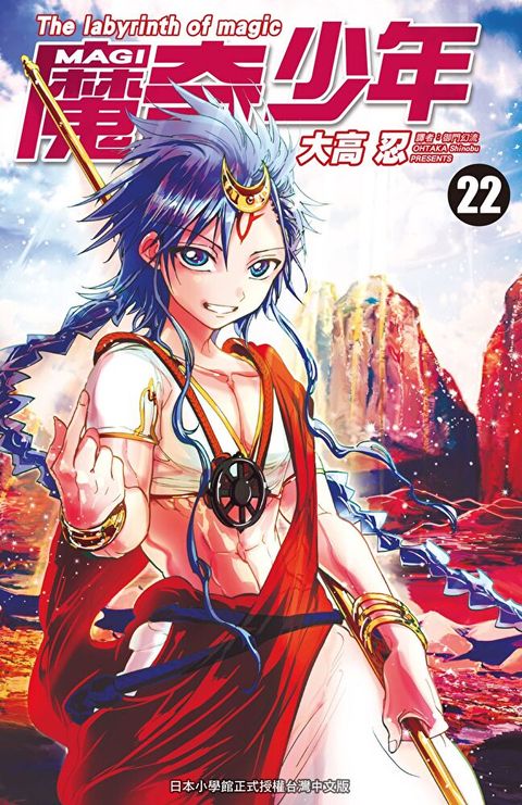 Readmoo 讀墨 MAGI魔奇少年(22)（讀墨電子書）