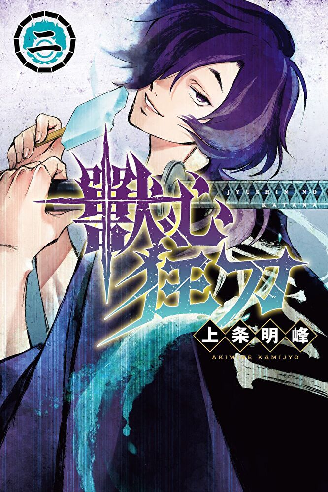 Readmoo 讀墨 獸心狂刀 (2)（電子書）