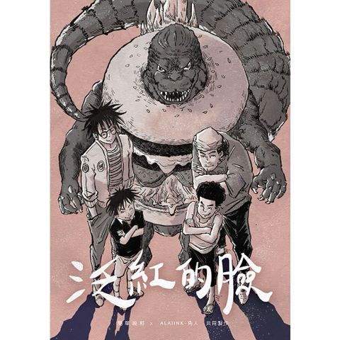 泛紅的臉：漢堡兄弟