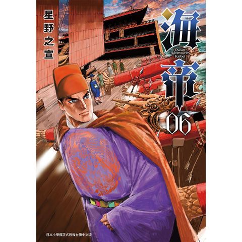 海帝 6