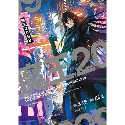 魔王2099 第5話