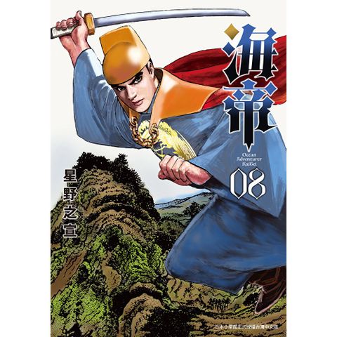 海帝 8