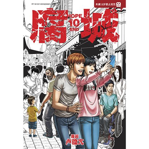腐城 HOPE 10（简体版）