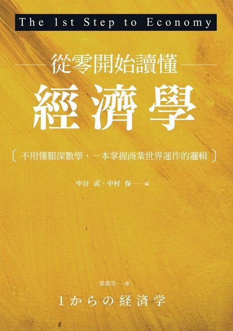 Readmoo 讀墨 從零開始讀懂經濟學讀墨電子書