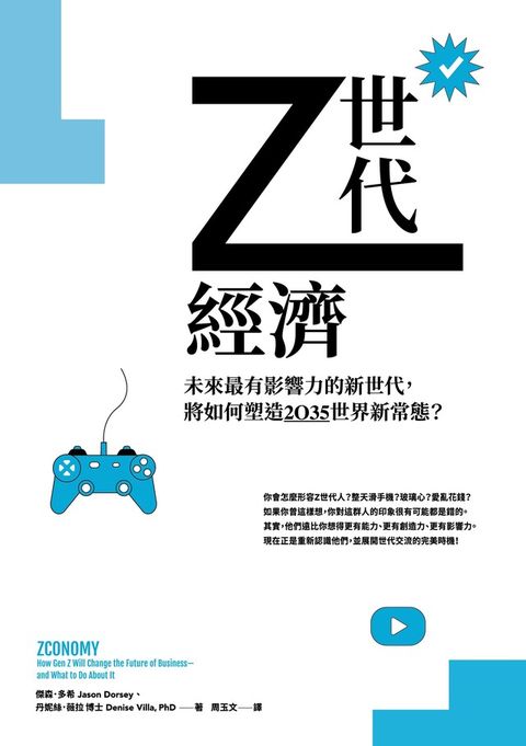 Z世代經濟（讀墨電子書）