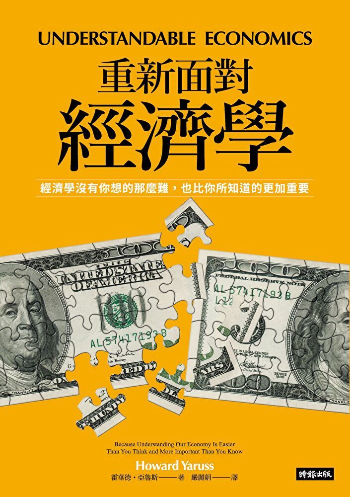  重新面對經濟學（讀墨電子書）