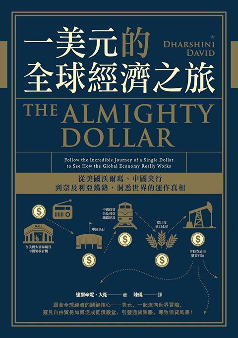 Readmoo 讀墨 一美元的全球經濟之旅讀墨電子書