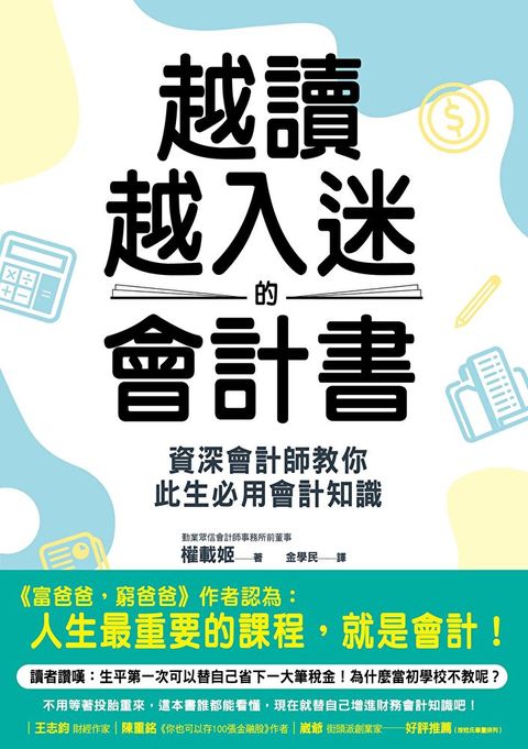 Readmoo 讀墨 越讀越入迷的會計書（二版）（電子書）